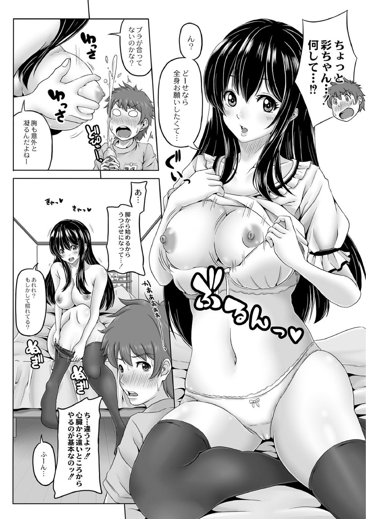 [Swakichi] Shinya no Special Massage page 4 full