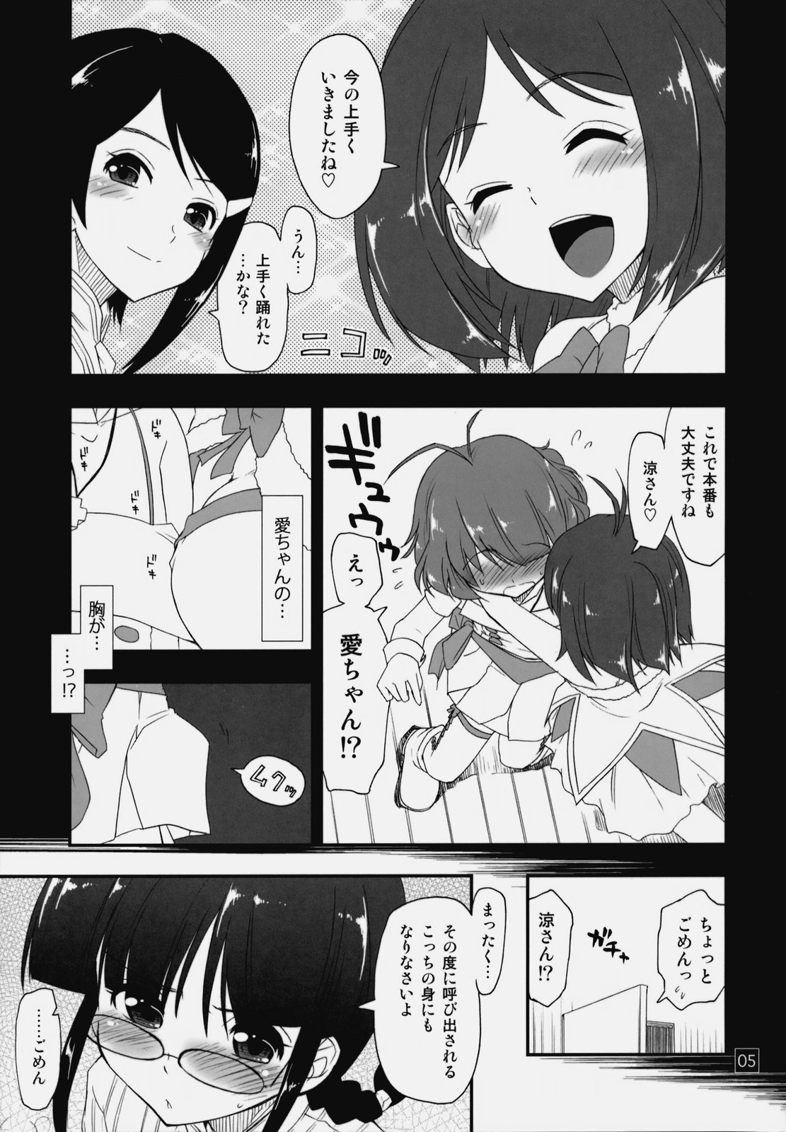 (IDOLMySTAR 2009) [Girigiri Nijiiro (Kamino Ryu-ya)] Ryouchinko (THE IDOLM@STER Dearly Stars) [2nd Edition 2009-10-15] page 4 full