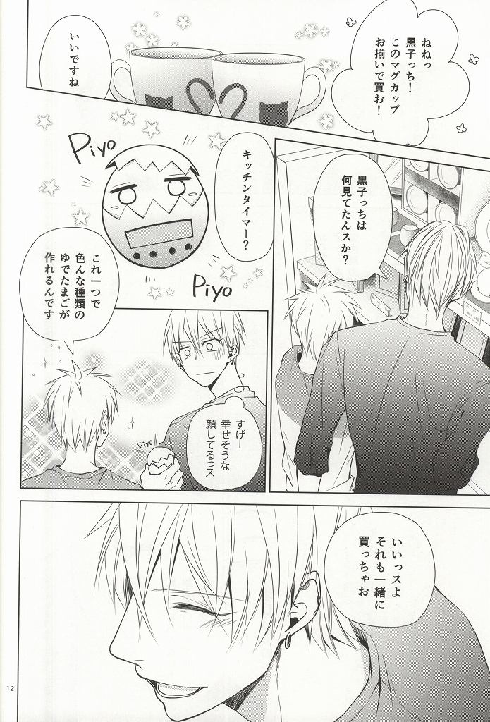 (CCTokyo136) [BISCOTTI (Iko)] Kimi no Hidamari no Naka de (Kuroko no Basuke) page 9 full