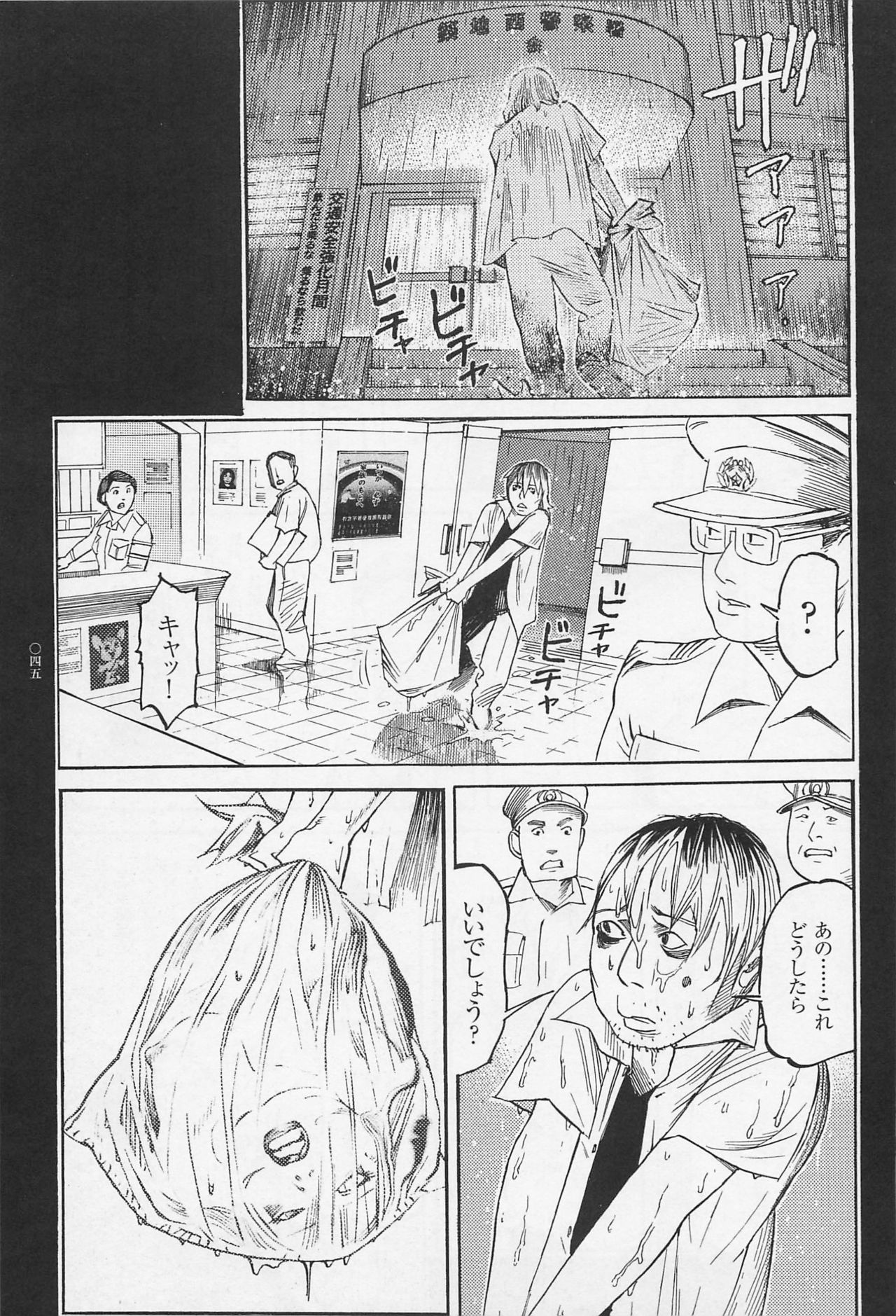 [Ohkoshi Kotaro] Ryouki Keiji MARUSAI page 47 full