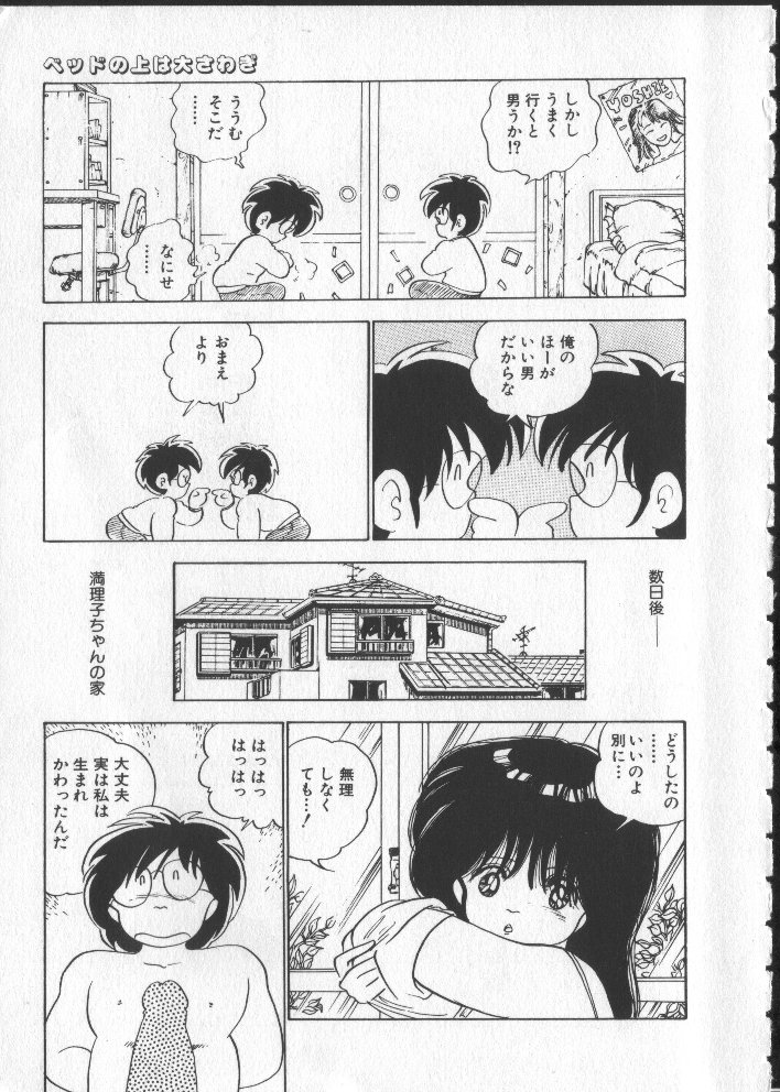 [Nakamori Ai] Momoiro Paseri page 28 full