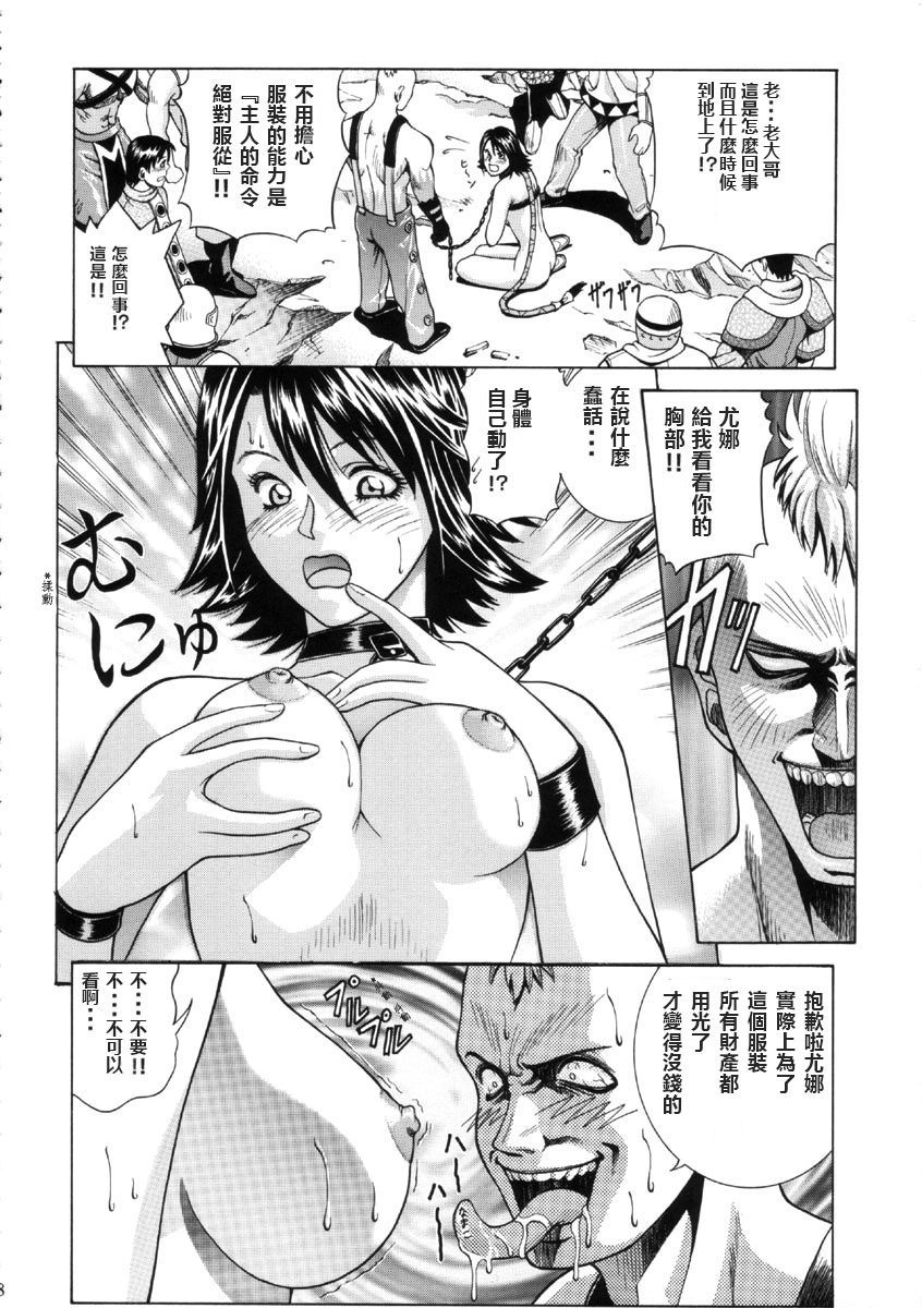 [Human High-Light Film (Jacky Knee de Ukashite Punch x2 Summer de GO!)] YUNA (Final Fantasy X-2) [Chinese] page 17 full