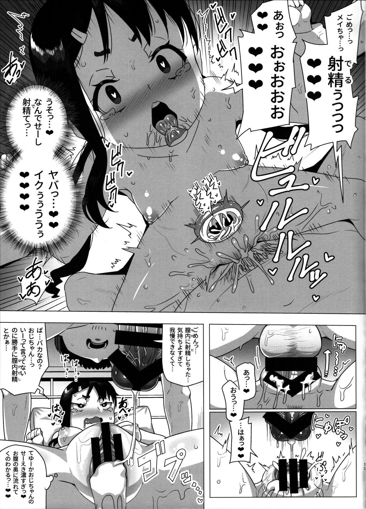 (C92) [Geneihohjin (Amano Kanehisa)] Itokomei to no Ikenai Kankei page 10 full