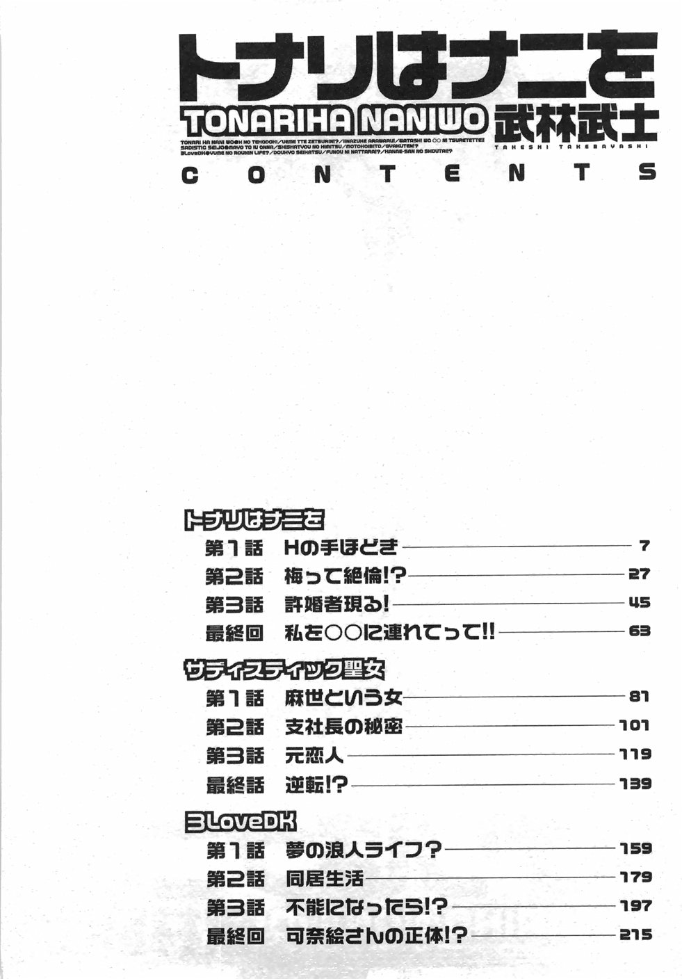 [Takebayashi Takeshi] Tonariha Naniwo page 7 full