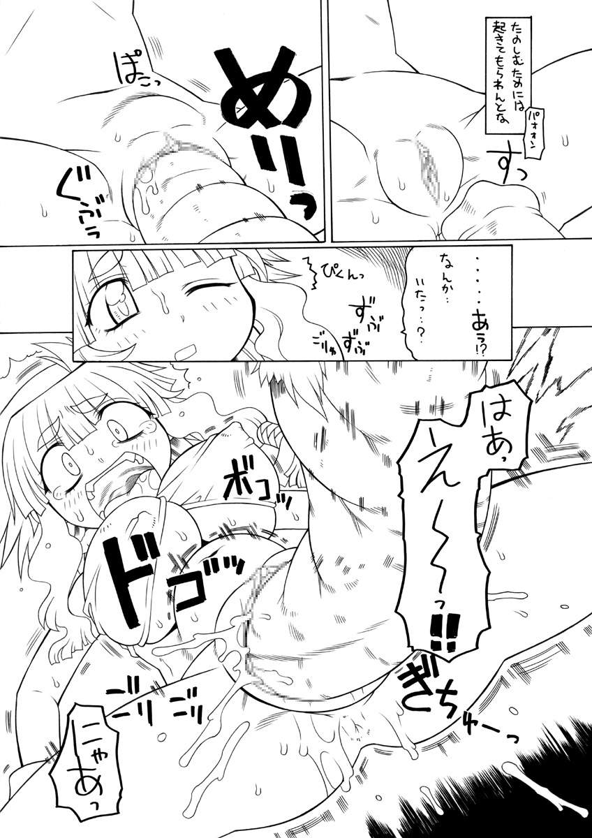 [PH-BU] Punipuni Kakuchou Jigoku Natsu (puni puni stretching hell, summer) page 6 full