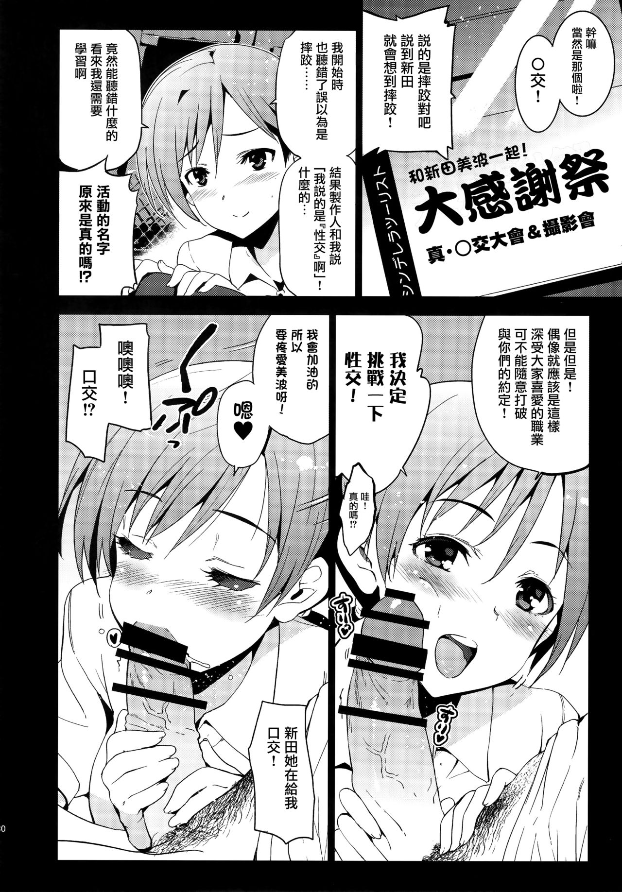 (C92) [Jingai Makyou (Inue Shinsuke)] Festa, Festa, Festa!!! DereMas Soushuuhen (THE IDOLM@STER CINDERELLA GIRLS) [Chinese] [无毒汉化组] page 29 full