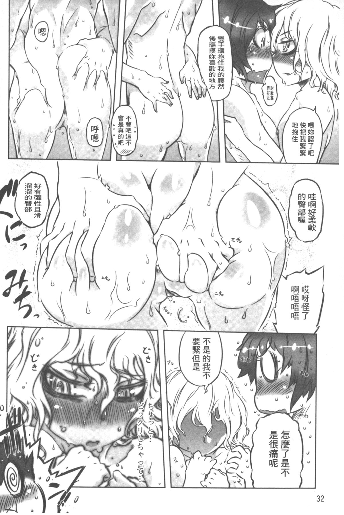 [Drill Jill] Spermaniax | 白濁淫汁狂熱愛好 [Chinese] page 33 full