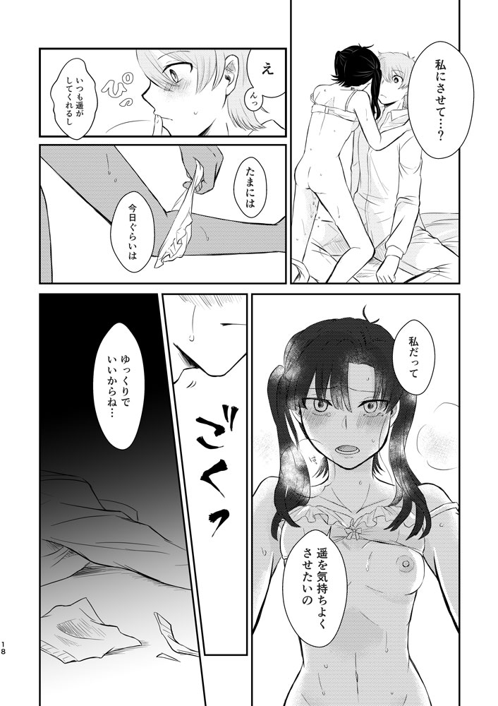 [Awatsuki Honpo (Satsuki)] Kimi ga Kureta Koufuku ni Shukufuku o (Kagerou Project) [Digital] page 17 full