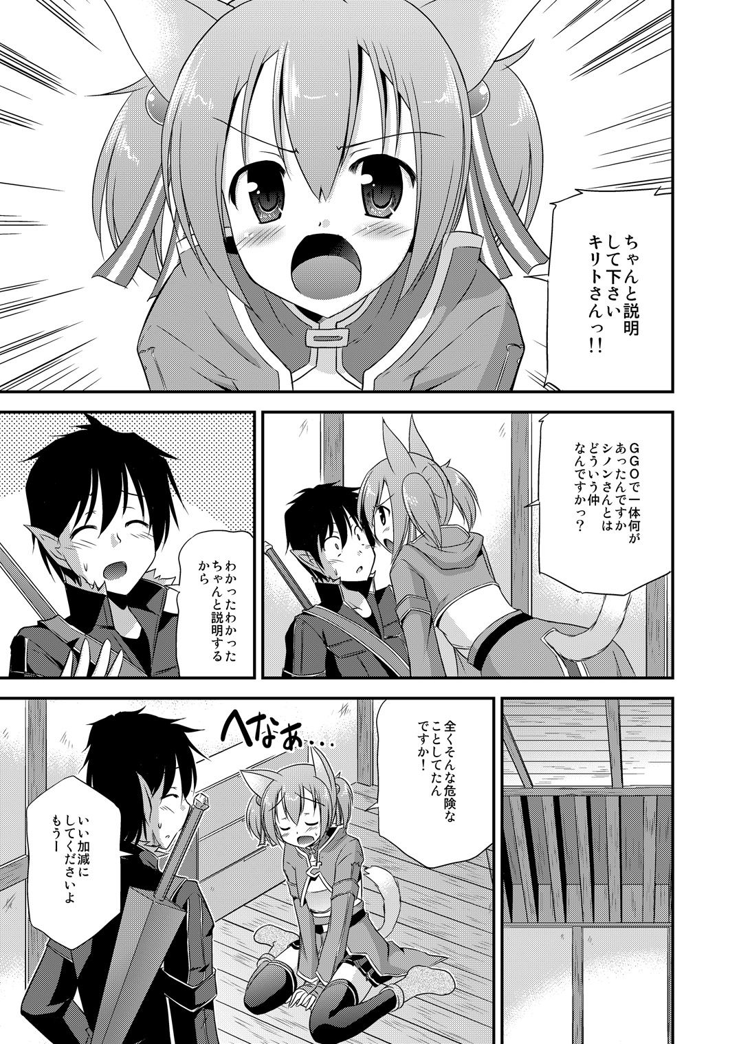 [Cool Palace (Suzumiya Kazuki)] Silica Route Offline Phantom Parade After (Sword Art Online) [Digital] page 4 full