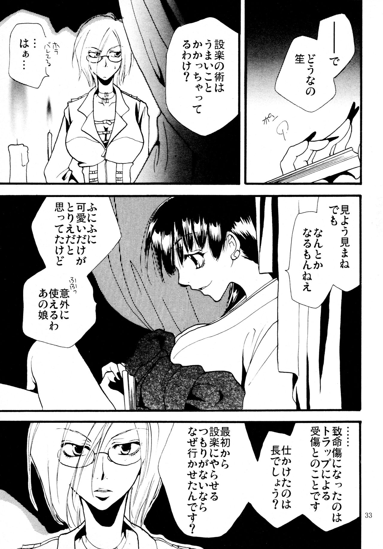 [リリ舎] 応急処置室 (オリジナル) page 33 full