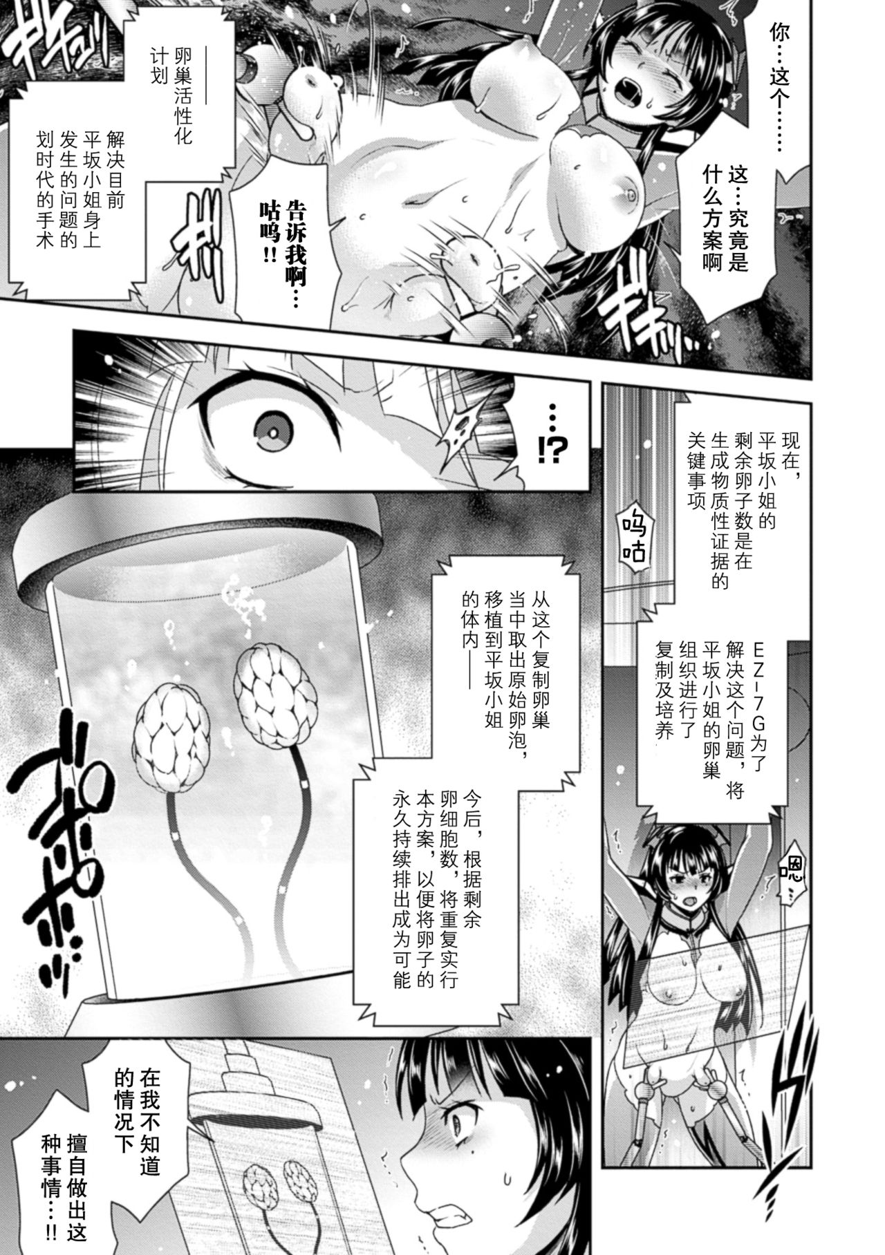 [Anthology] 2D Comic Magazine Ransoukan de Monzetsu Hairan Acme! Vol. 1 [Chinese] [不可视汉化] [Digital] page 12 full