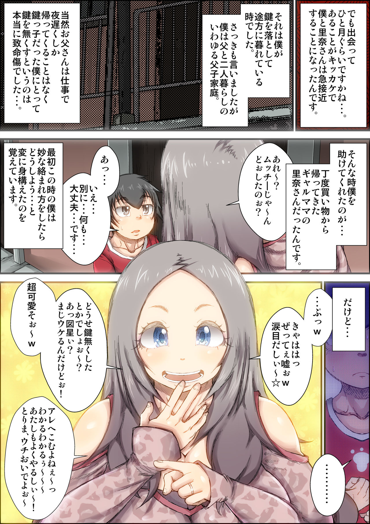 [Kinoko DX] Zutto sukidatta gyaru mama ga kusogaki ni netora reta toki no hanashi. page 4 full