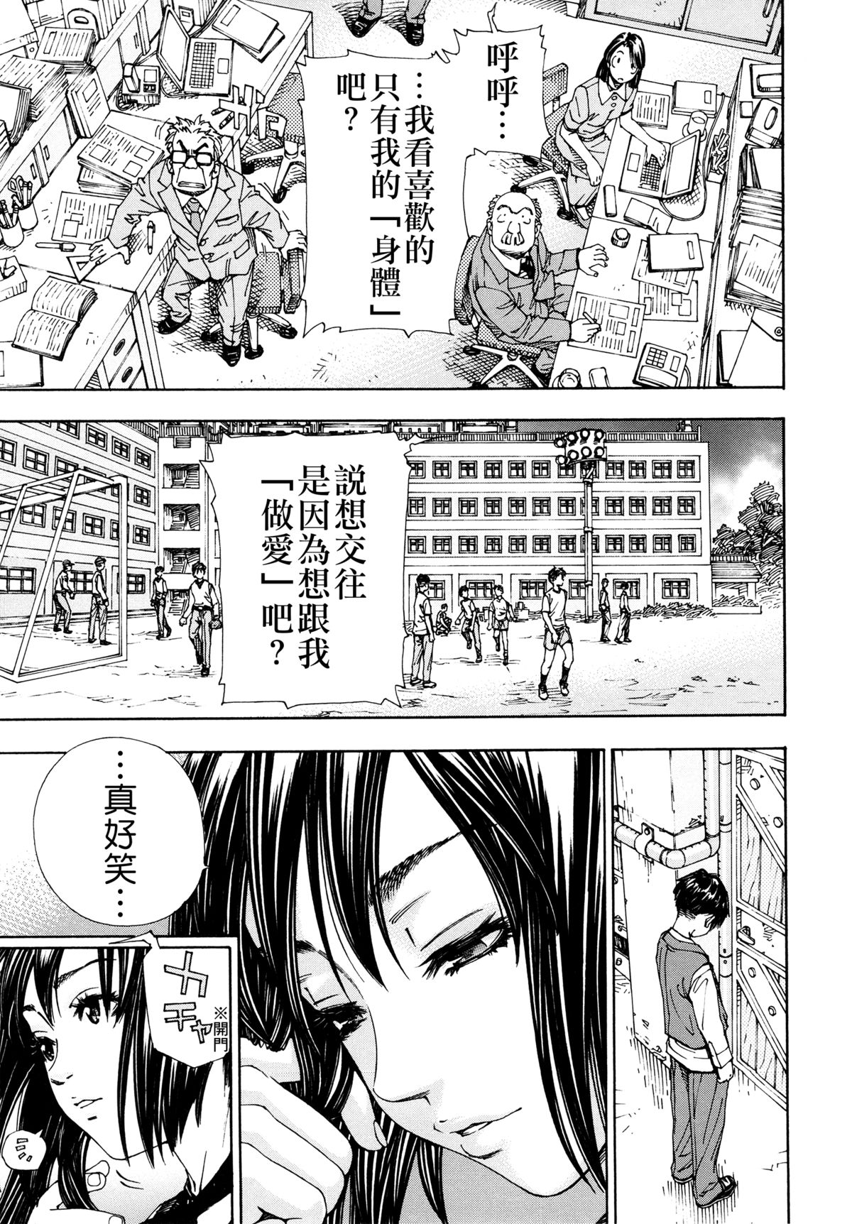 [Seto Yuuki] Allargando [Chinese] [Badluck1205#41] page 91 full