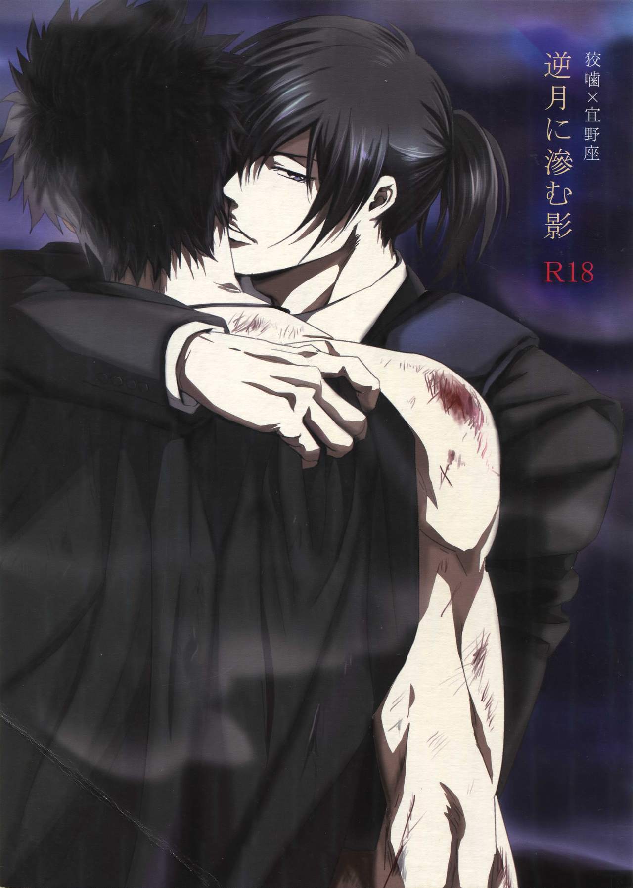 [7 Men Zippo (Kamishima Akira)] Gyaku Tsuki ni Nijimu Kage (Psycho Pass) page 1 full