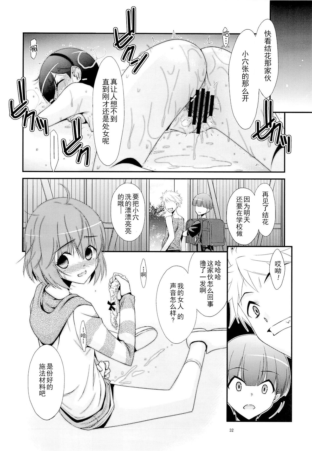 [Kouyadou (Mizuki Eimu)] Ano Ko ga Aitsu no Omocha ni Natta Hi [Chinese] [Gx南音x轻飏汉化] page 31 full