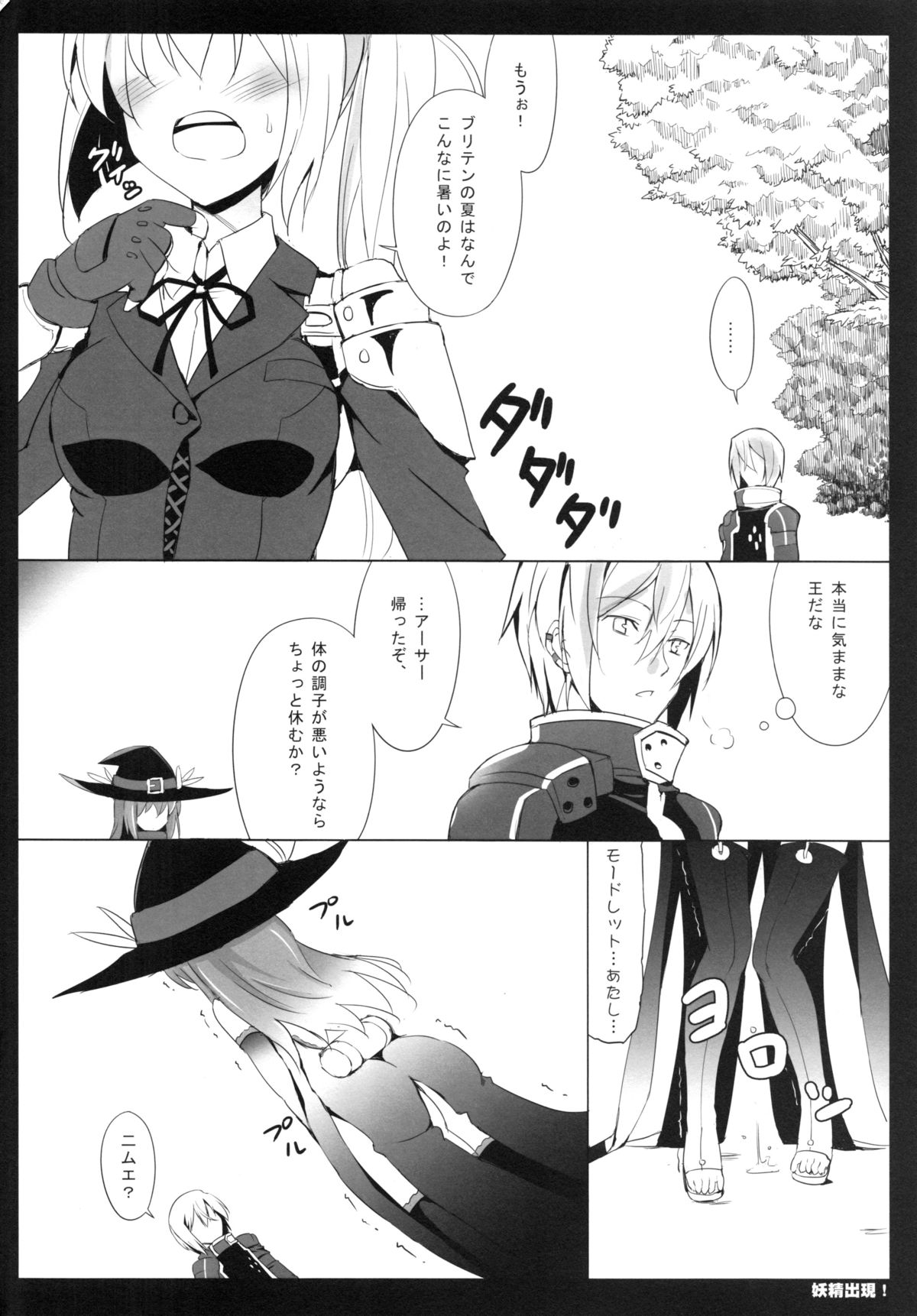 (FF22) [Friendly Sky (SDwing)] Yousei Shutsugen (Kaku-San-Sei Million Arthur) page 5 full