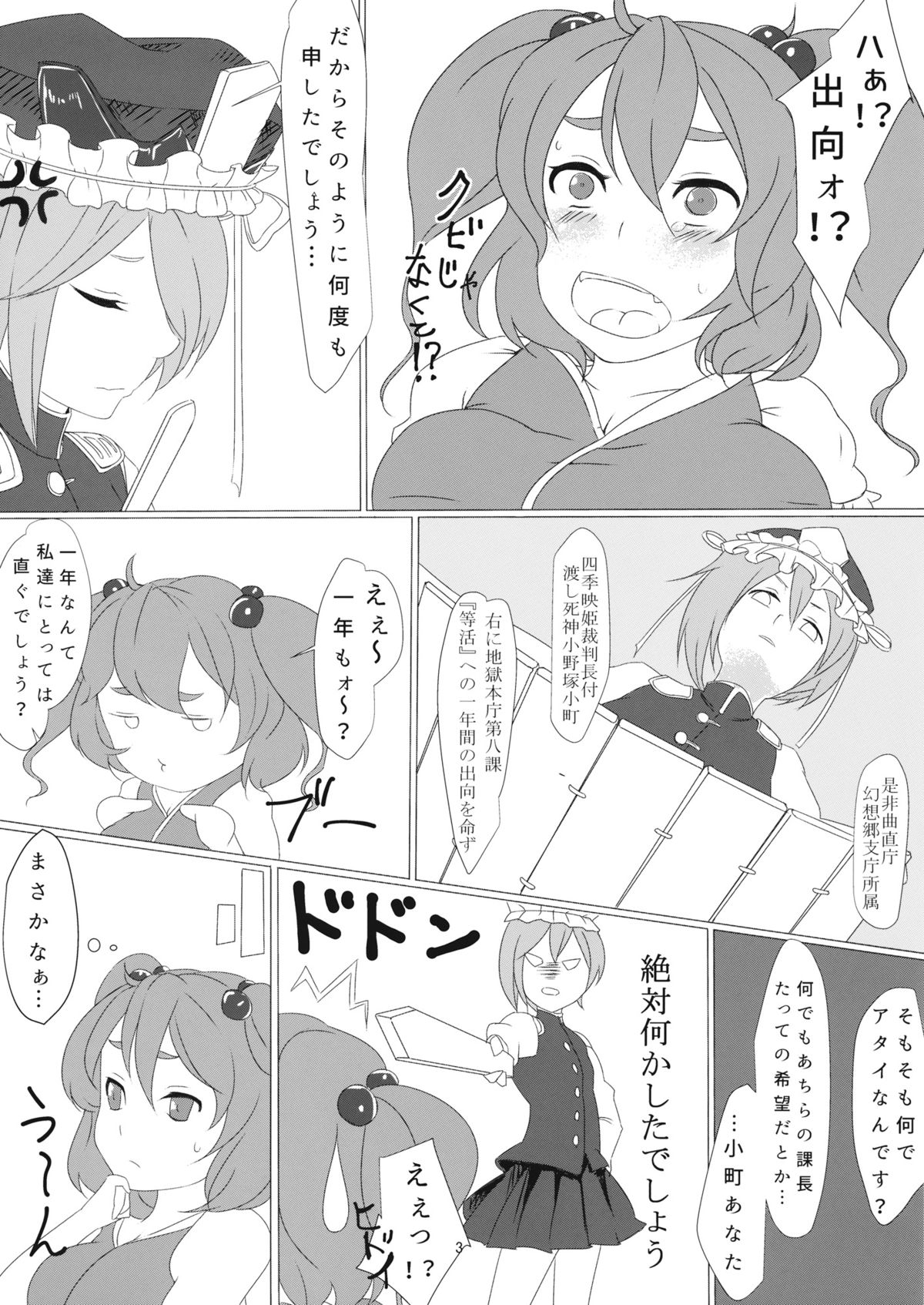 (Reitaisai 12) [Daiichi Yutakasou (Chiku)] Higan Ingou (Touhou Project) page 4 full