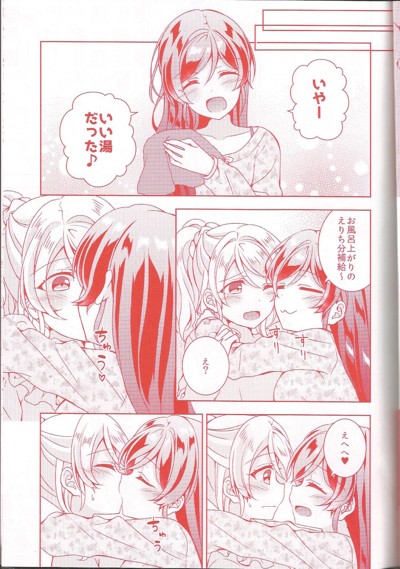 (Sweet Sweet Sweet 5) [Genmaicha (Mogu)] Kurenai no Hana (Love Live!) page 14 full