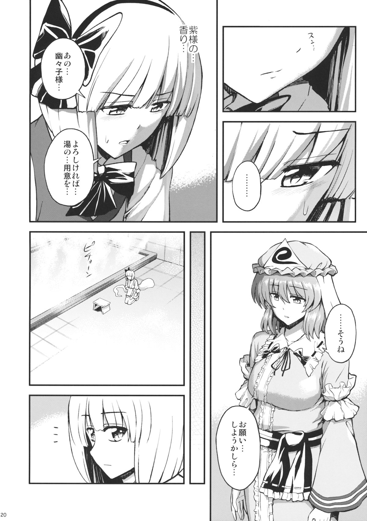 (Reitaisai 12) [PROTMIND (Tatsumiya Motokazu)] Kanashimi no Kisetsu (Touhou Project) page 21 full