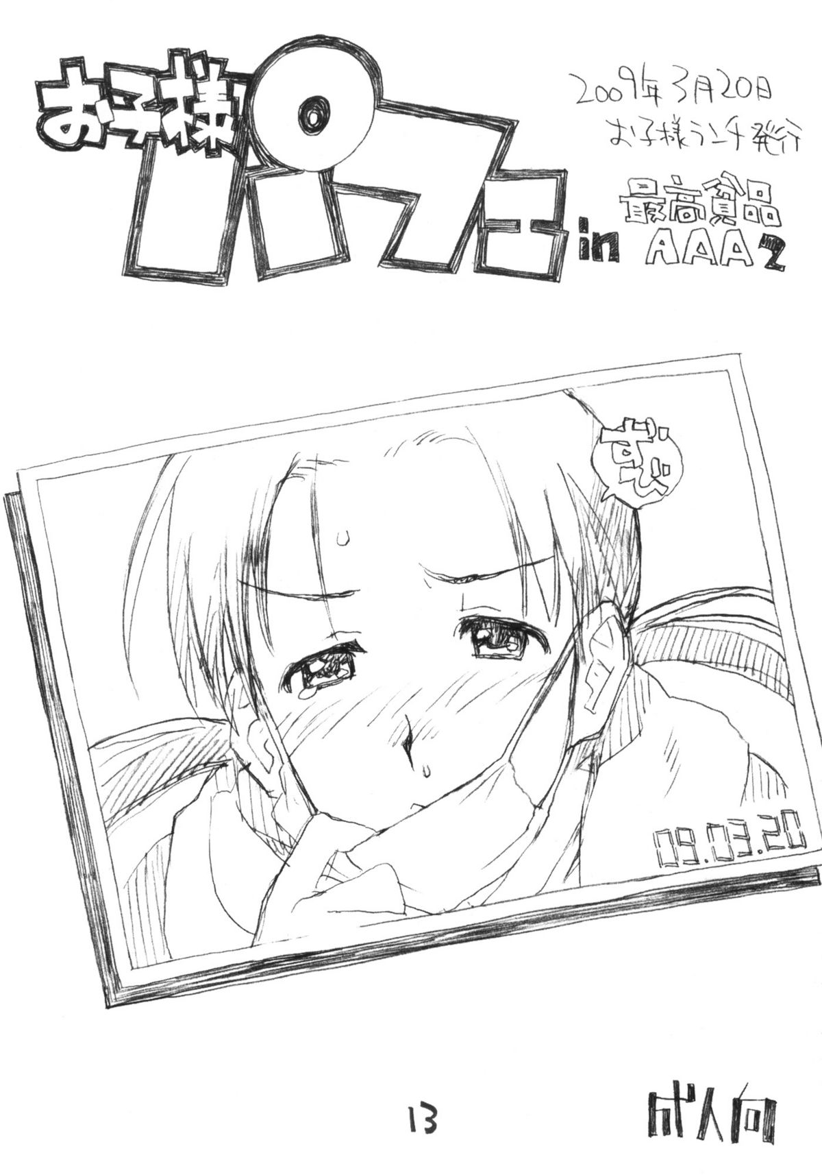 (C77) [Okosama Lunch] Okosama Wantacchi 8 (Original) page 12 full