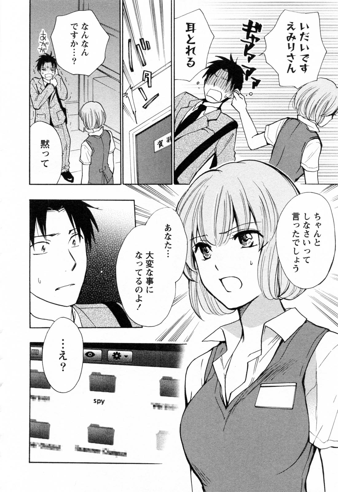 [Harumi Chihiro] Koi o Suru no Ga Shigoto Desu. - Falling In Love Is Work. 3 page 29 full