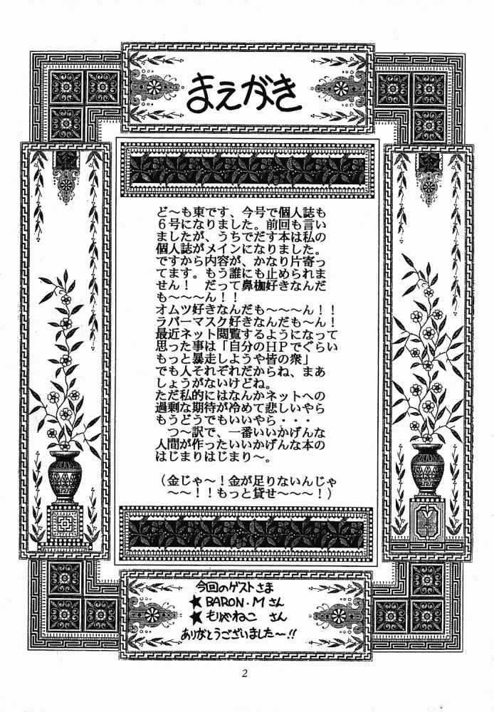(C57) [Studio Z-Agnam (Azuma Kyouto)] Meika Azumaya Vol.6 (Various) page 3 full