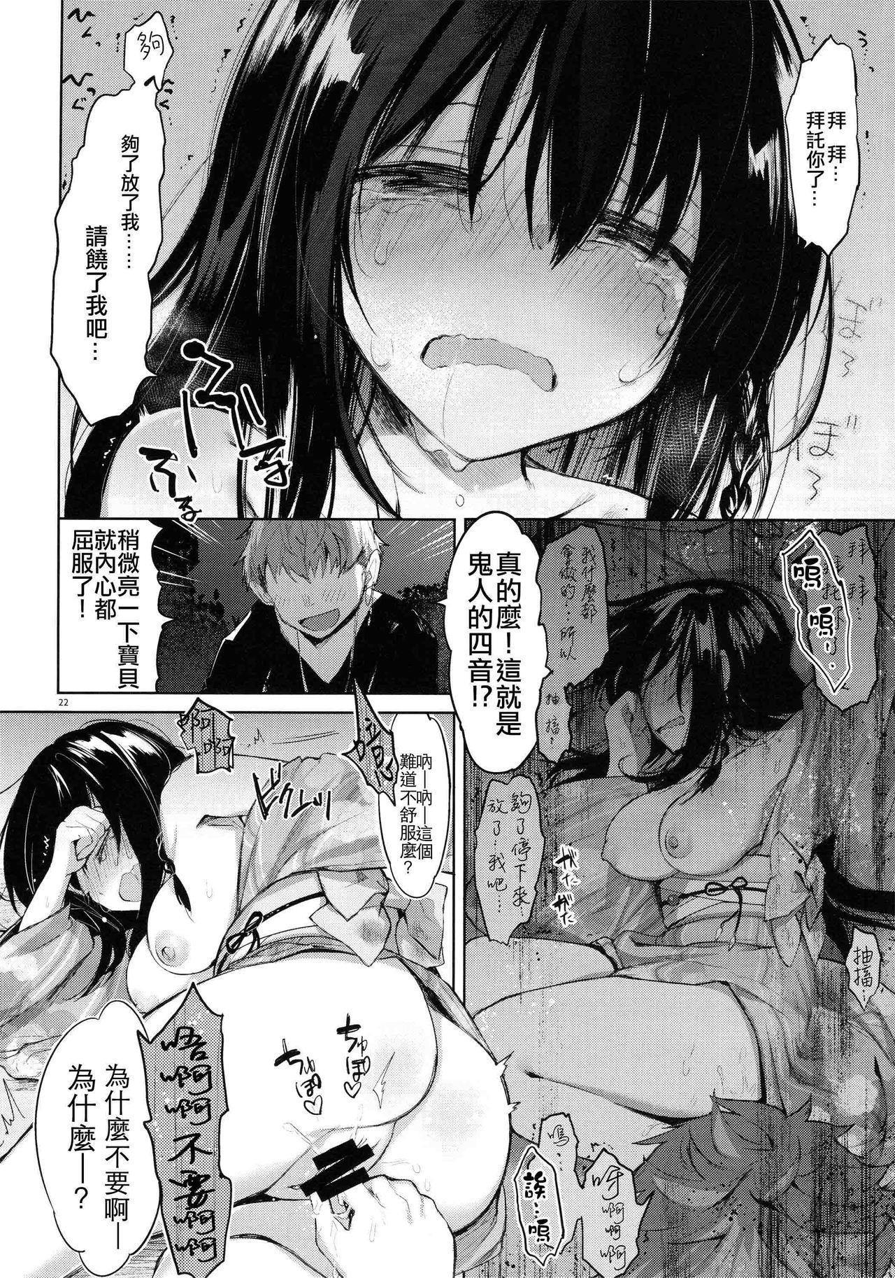 (C94) [Chuusei Mafuman (Kurimoti Tiduru)] Yukata to Rape to Aniki to Ore to. Yukata to Rape Hen [Chinese] [瑞树汉化组] page 21 full