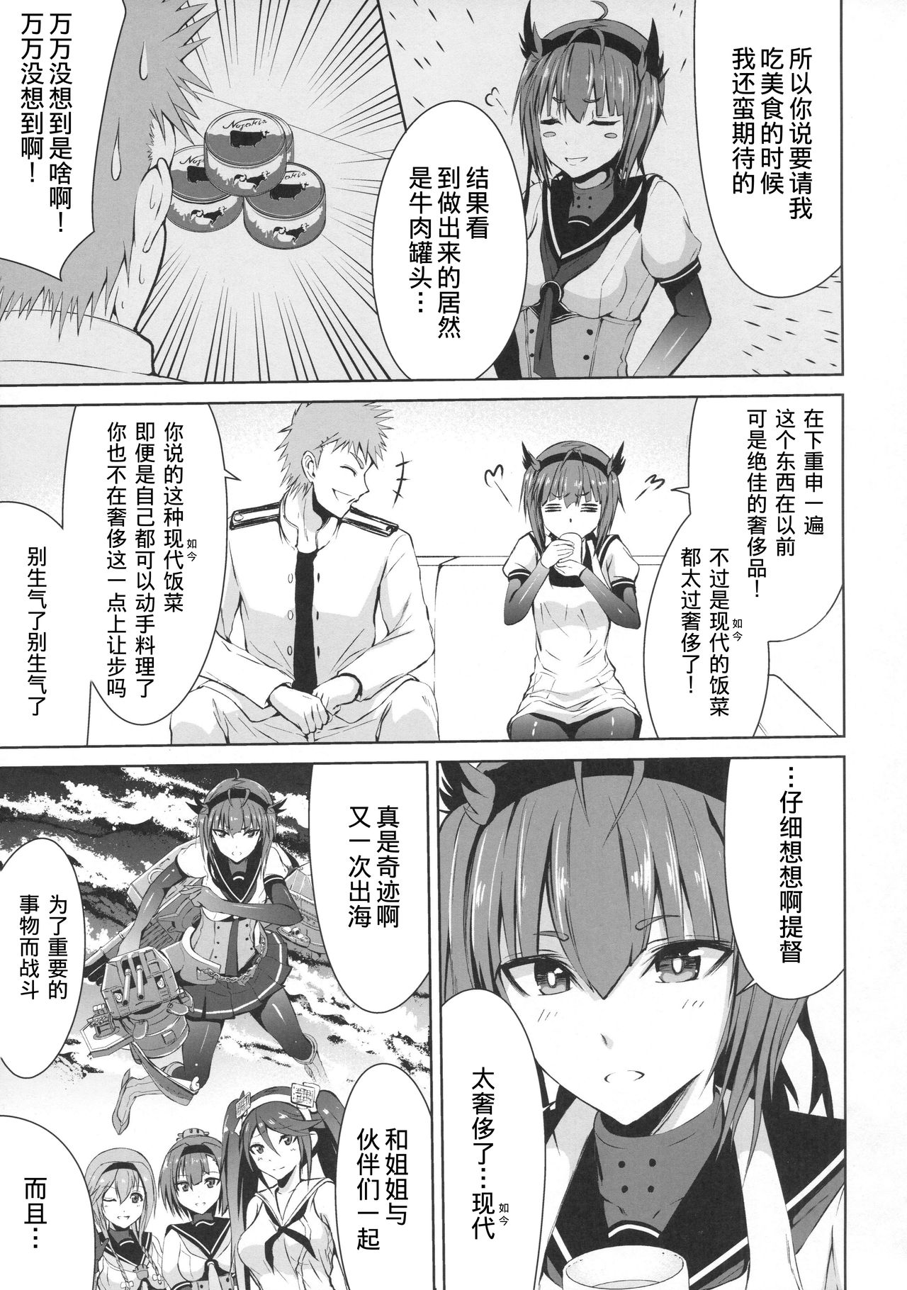 (C93) [Ryu no Abara (Bondo)] Mitsugetsu Destroyer 2 (Kantai Collection -KanColle-) [Chinese] [这很恶堕汉化组] page 6 full