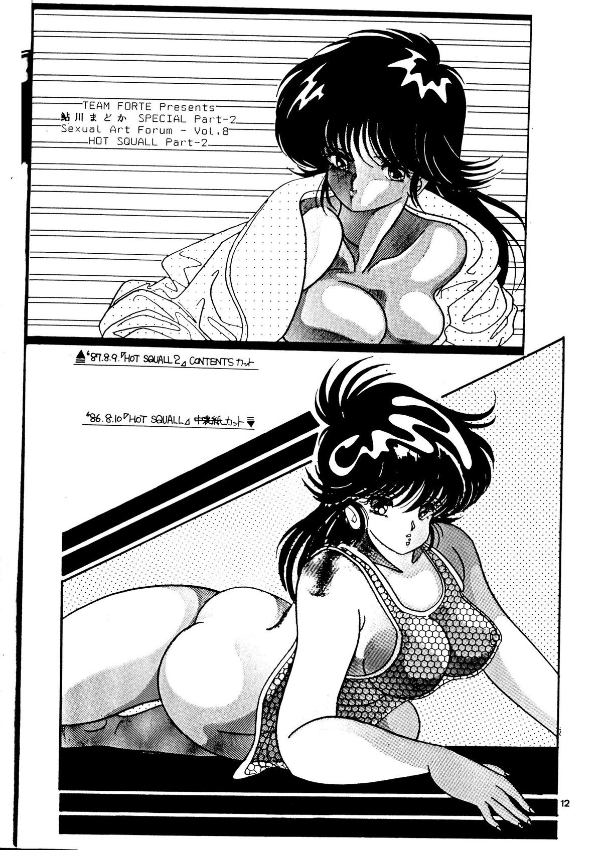 (C36) [Team Forte (Rice Cake)] HOT SQUALL 5 (Kimagure Orange Road) page 14 full