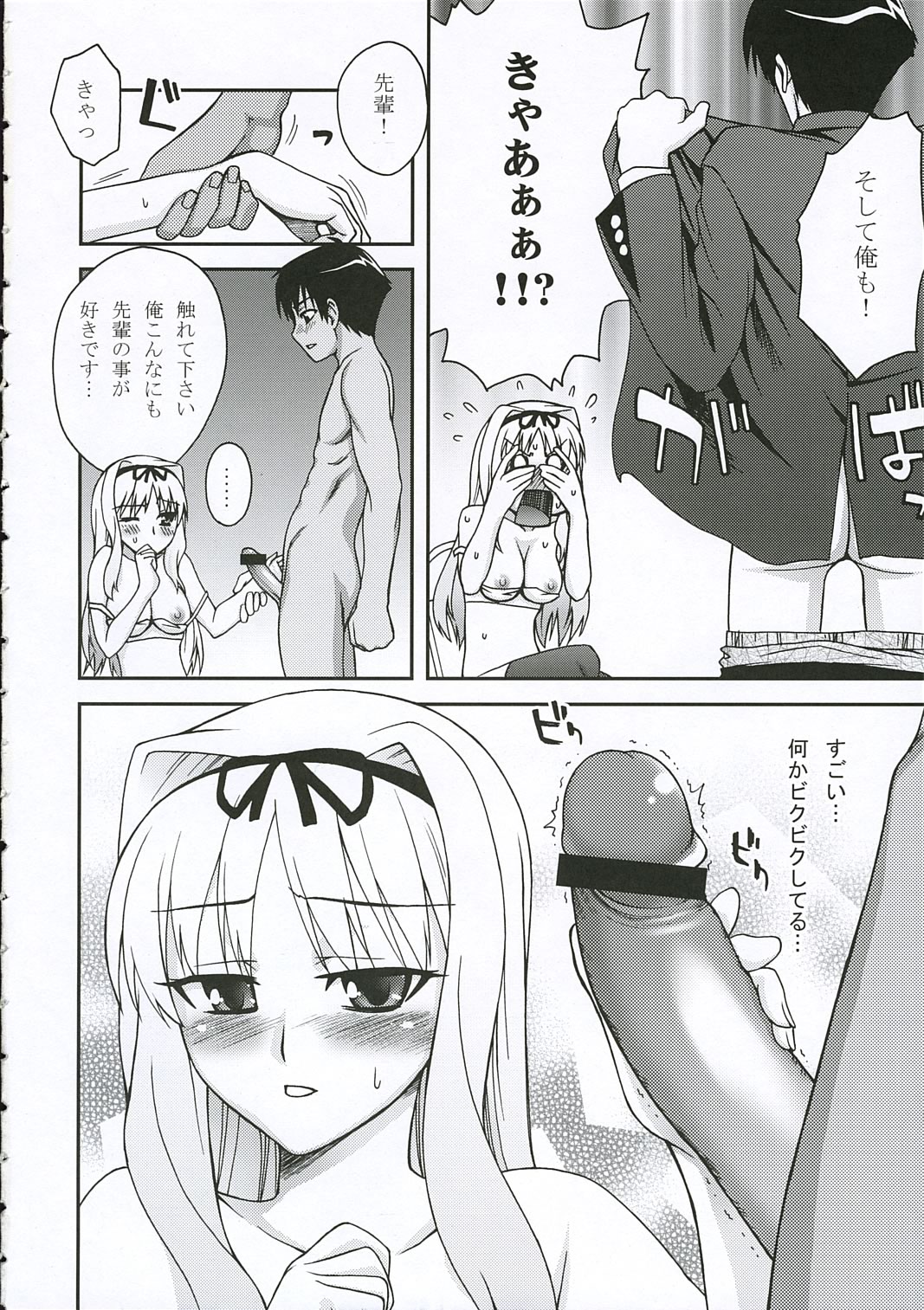 (Kyonyuuko 04) [KABAYAKIYA (Unagimaru)] XLLL side-S (ToHeart 2) page 7 full