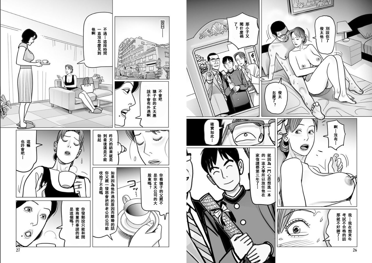 [Shimoyama Giruko] Boshi Soukan [Chinese] [ssps008个人汉化] page 3 full