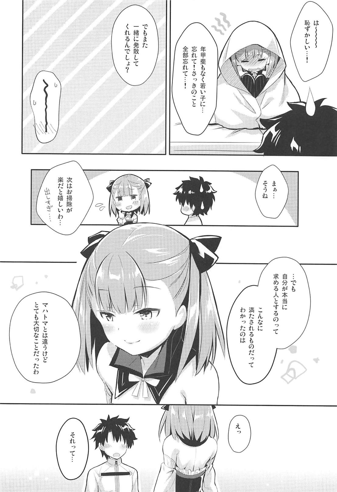 (C94) [Ichigosize (Natsume Eri)] Amaechattemo Yokutteyo! (Fate/Grand Order) page 17 full