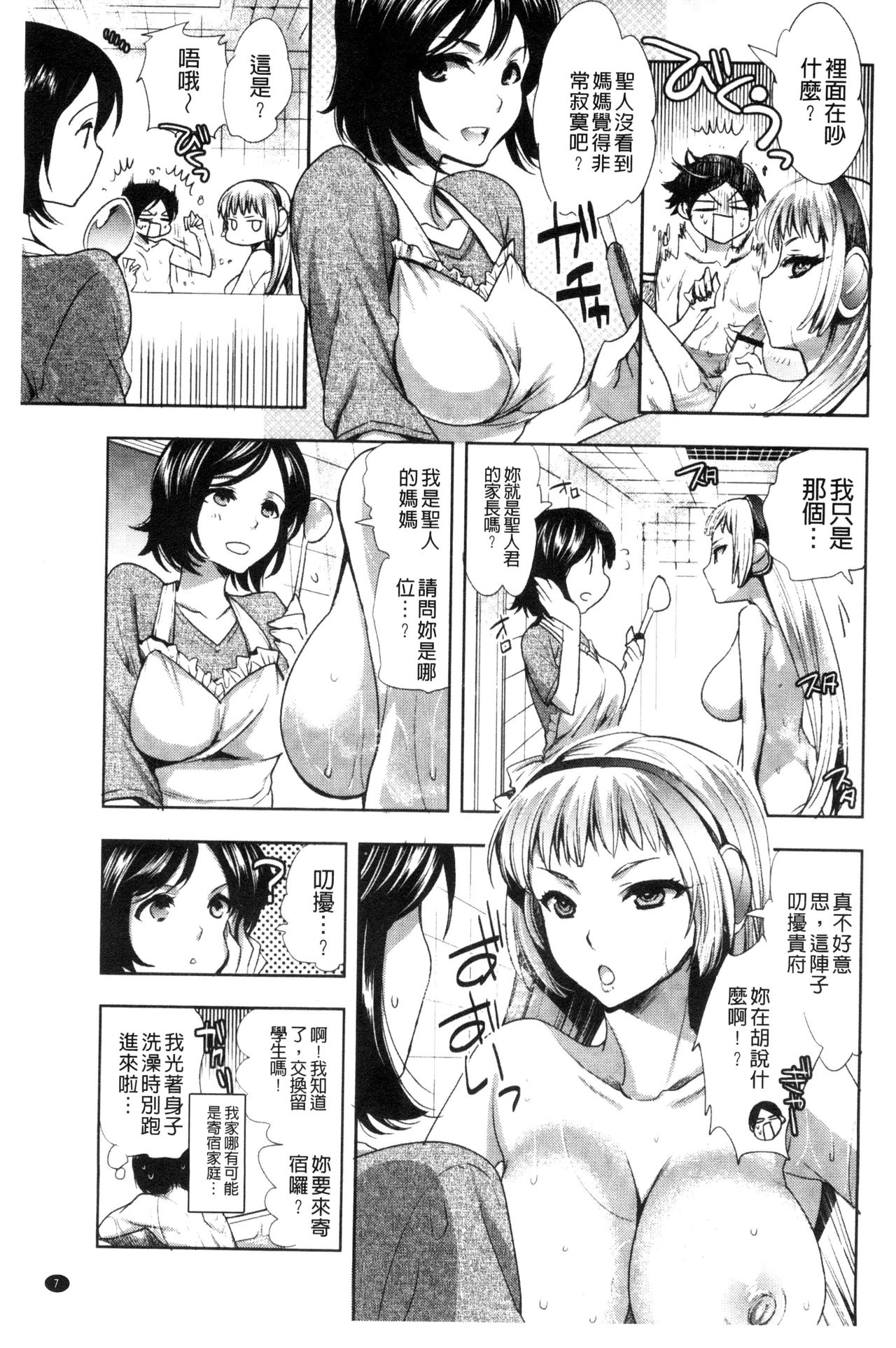 [Jakou Nezumi] Android wa H na Yume o Miru ka? [Chinese] page 8 full