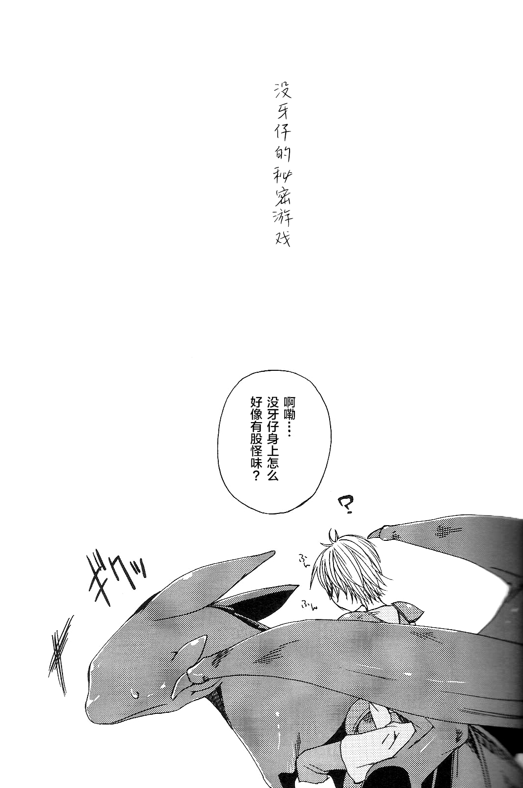 (C79) [Dogear (Inumimi Moeta)] Itazurakko No Toothchan (How to Train Your Dragon) [Chinese] [逃亡者x新桥月白日语社汉化] page 14 full