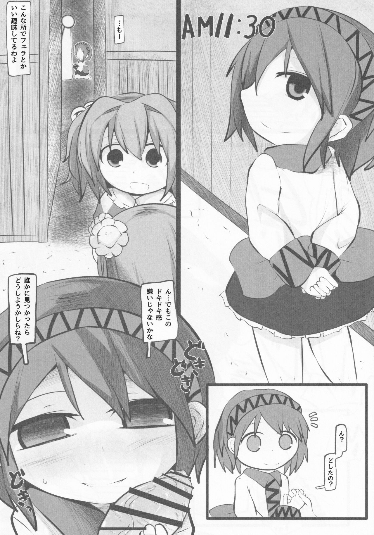 (C88) [Mugicha. (hans)] Onkuchi Kishinjou (Touhou Project) page 5 full