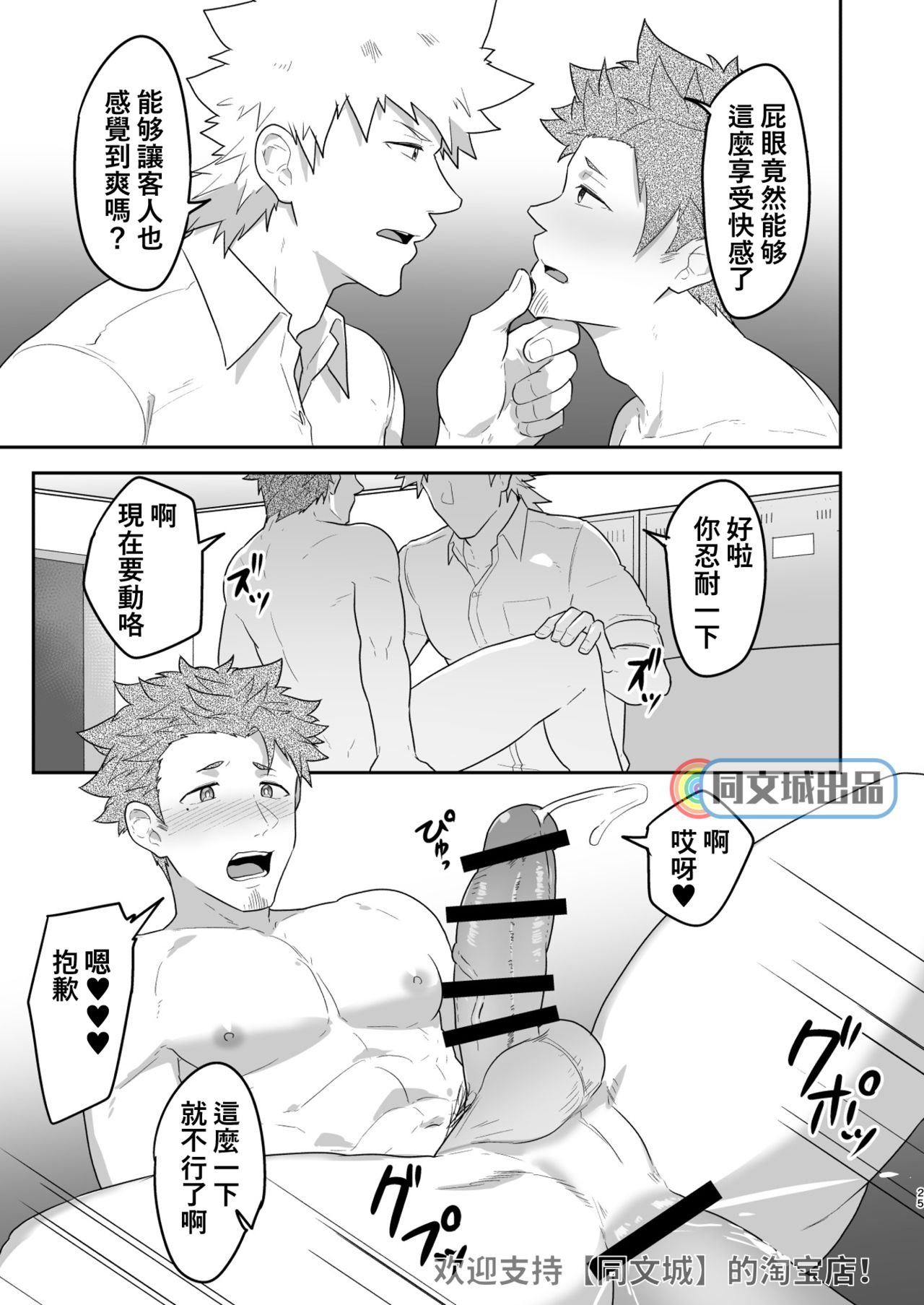 [PULIN Nabe (kakenari)] VR ROOM 0.5 [Chinese] [同文城] [Digital] page 24 full