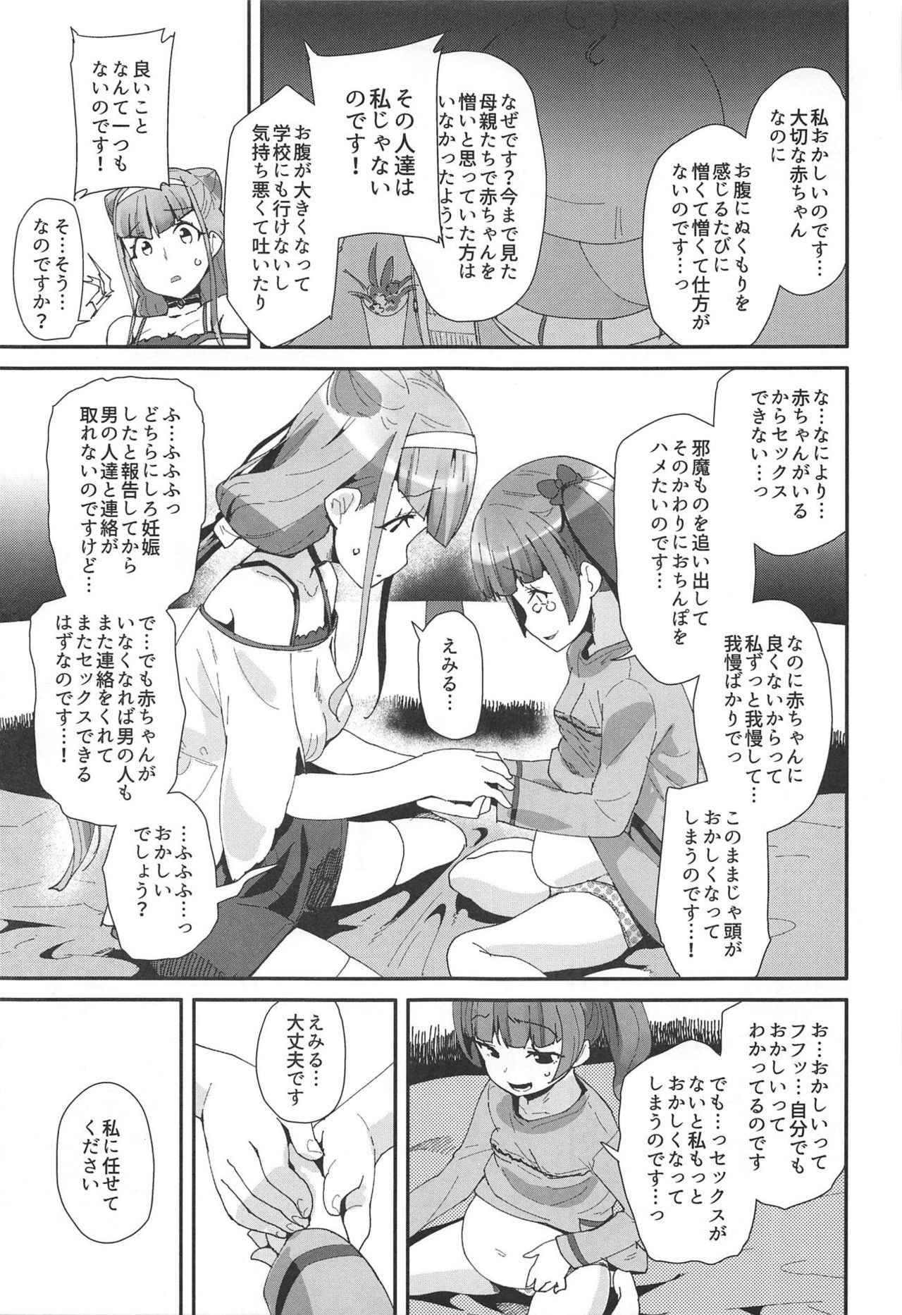 (C95) [condiment moderately (Maeshima Ryou)] Onaka ni Aka-chan ga Imashita (Hugtto! PreCure) page 6 full