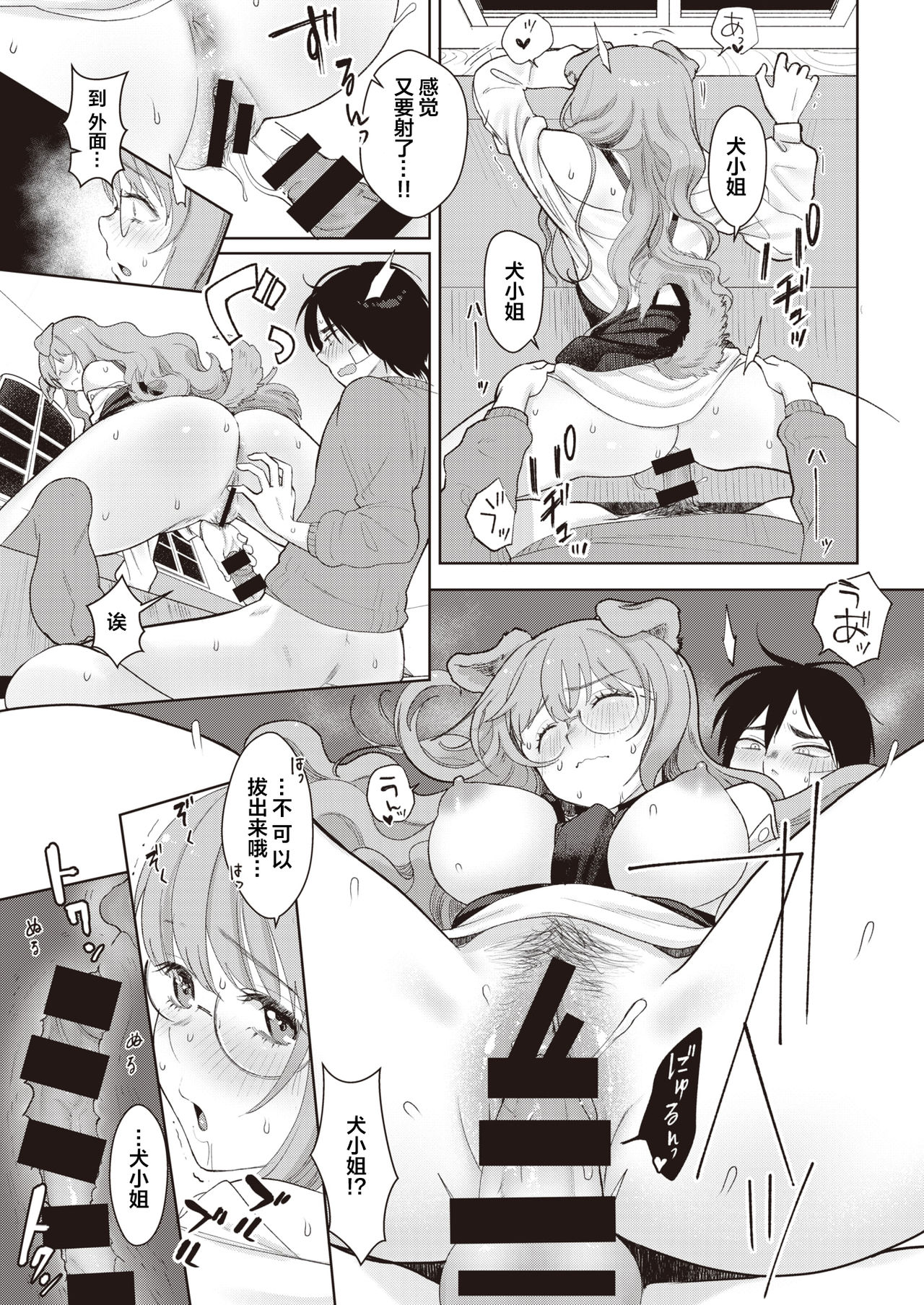 [Siooninco] Dog Girl Wolf Boy (COMIC X-EROS #83) [Chinese] [鬼畜王汉化组] [Digital] page 24 full