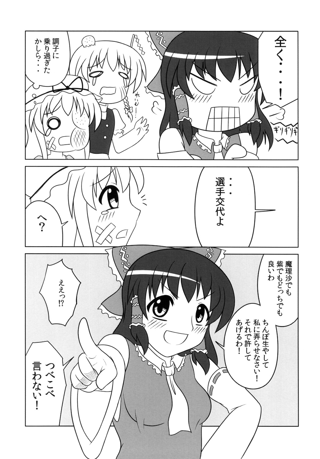 [Oreichigo (Yukino F Iwasuke)] Fushigina kinoko ni goyōshin (Touhou Project) [Digital] page 17 full