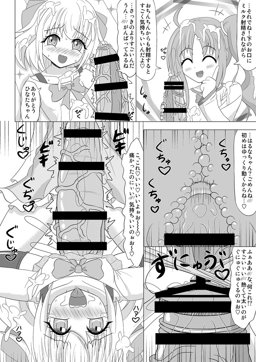 [Koume Rengou] Haechaimasu! 3 page 22 full