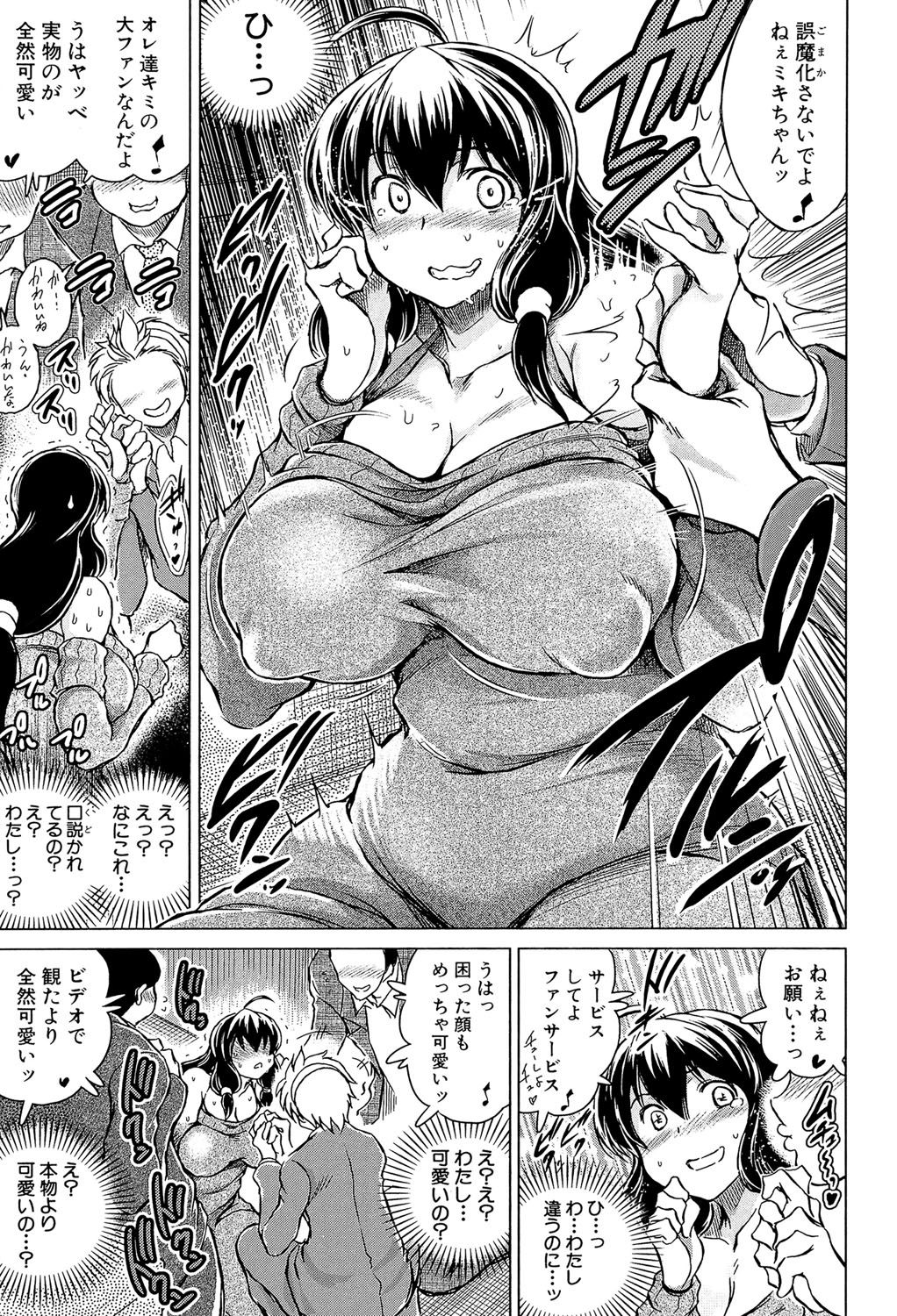 [Tatsukawa Shin] Netorarezuma ~Otto no Shiranai Chitai~ [Digital] page 64 full