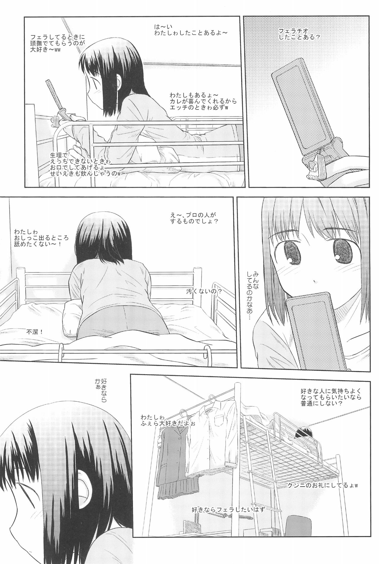 (C78) [Pantsu Desperado (Kari (Ooba Yoshifumi, Sakemasu)] Saa, Yattemiyou! page 13 full