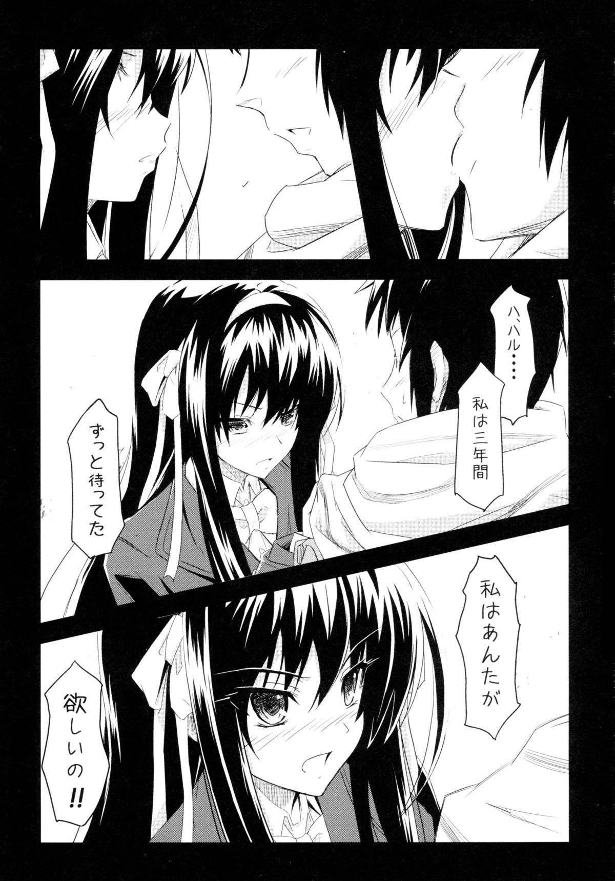 (C78) [tomatohouse-905's room (Urabi)] Keep-Out. (The Melancholy of Haruhi Suzumiya) page 13 full