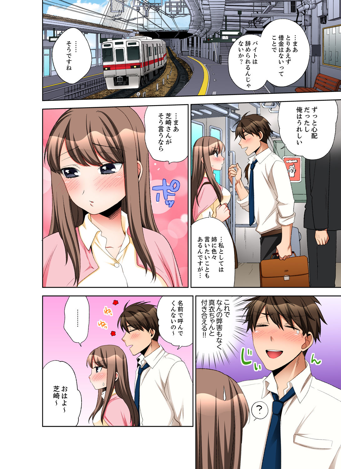 [まえだもも] 会社の後輩にうっかり挿入！？―勤務中にエッチだめぇ…！【合本版】2 page 76 full