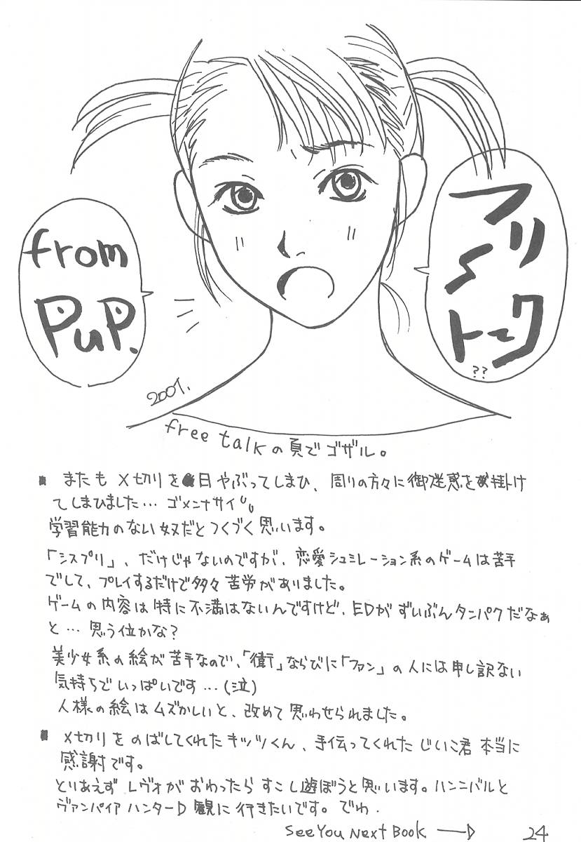 [Asanoya (Kittsu, PuP)] Sister Mill (Sister Princess) page 22 full