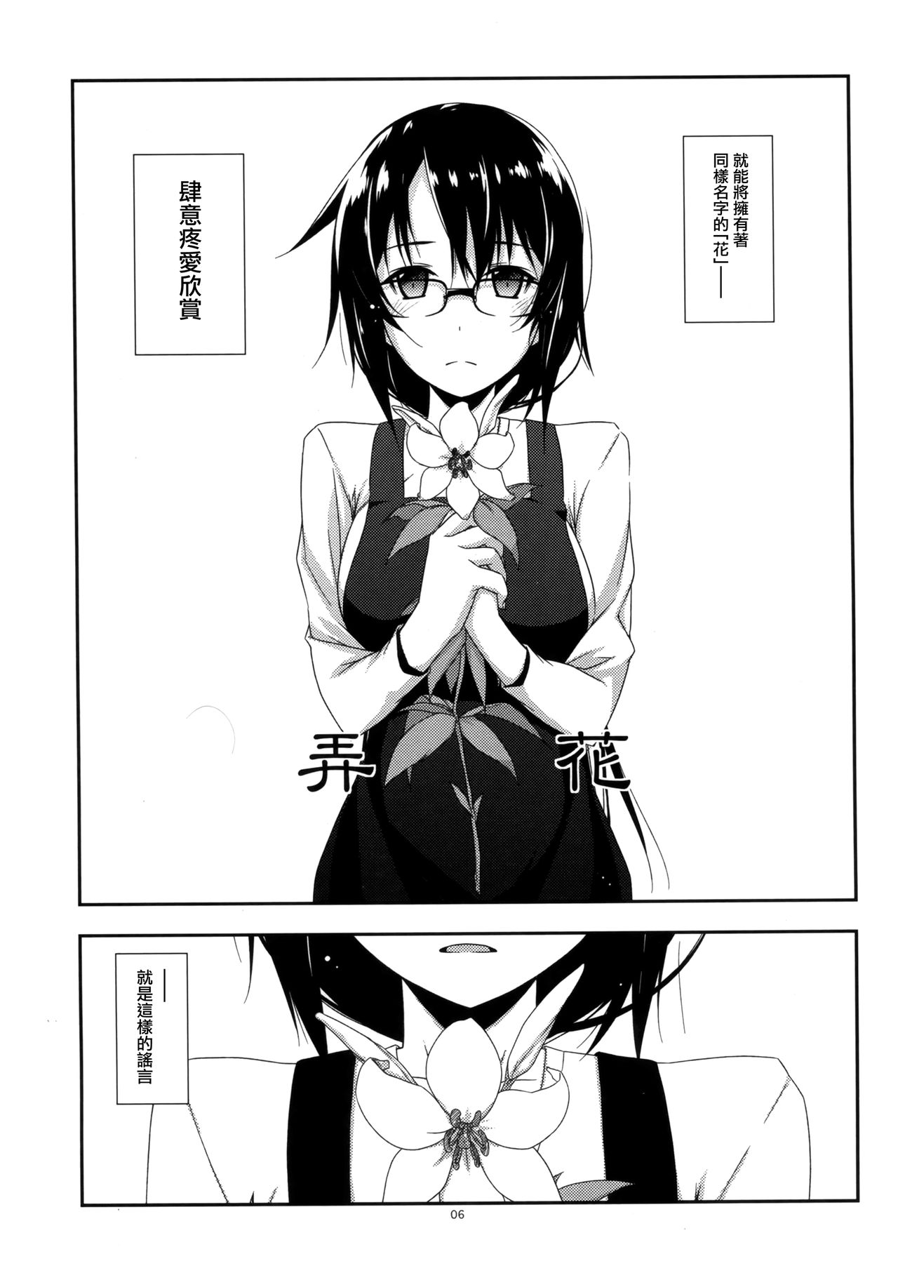 (COMITIA116) [Angyadow (Shikei)] Rouka [Chinese] [無邪気漢化組] page 6 full