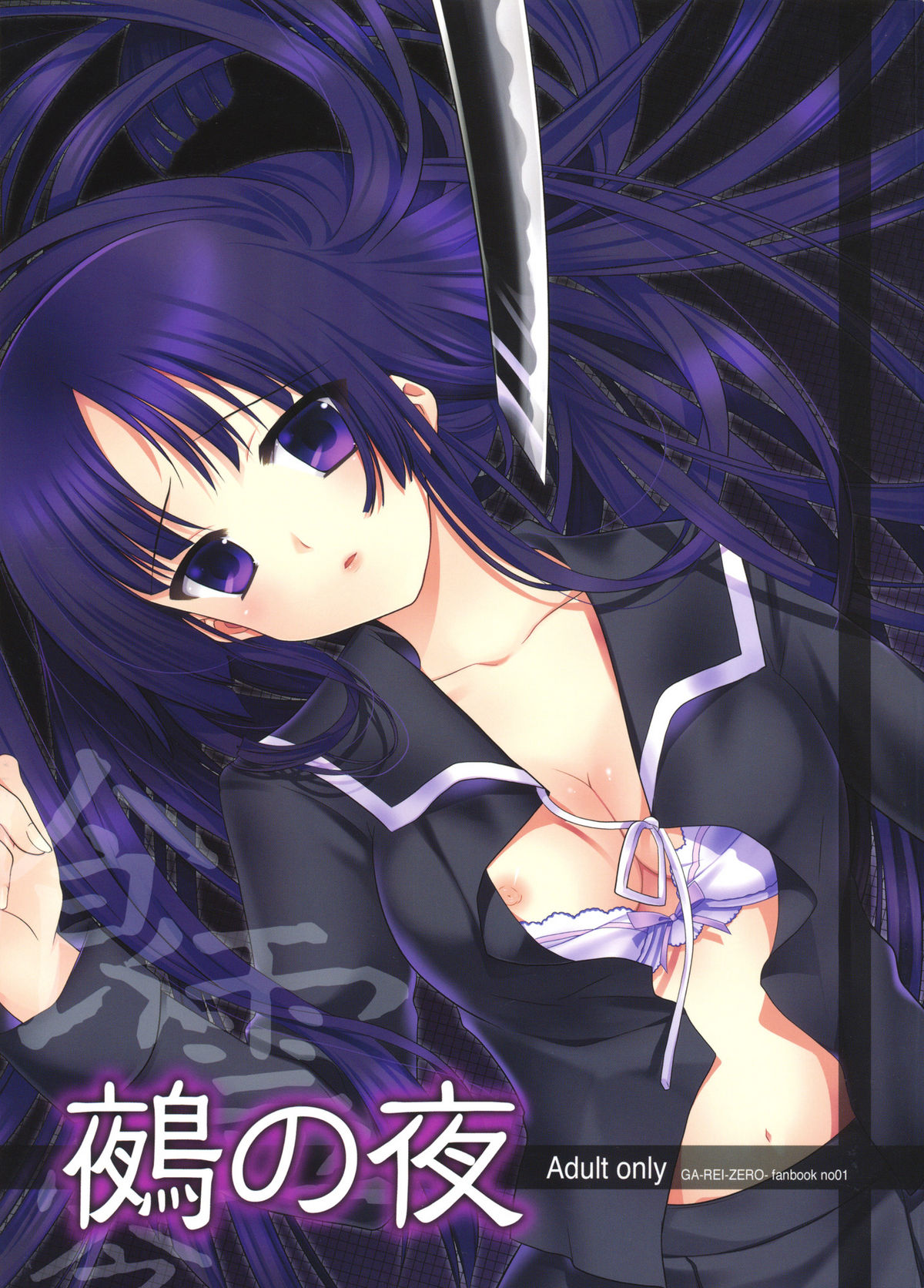 [Marshmallow Hoppe (Koharu)] Nue no Yoru (Ga-Rei -Zero-) page 1 full