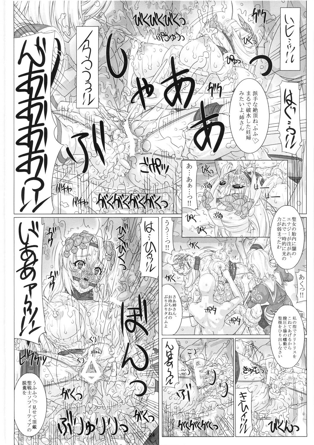 (C74) [Chill-Out (Fukami Naoyuki)] JUNK Dain no Miko San (SoulCalibur) page 24 full