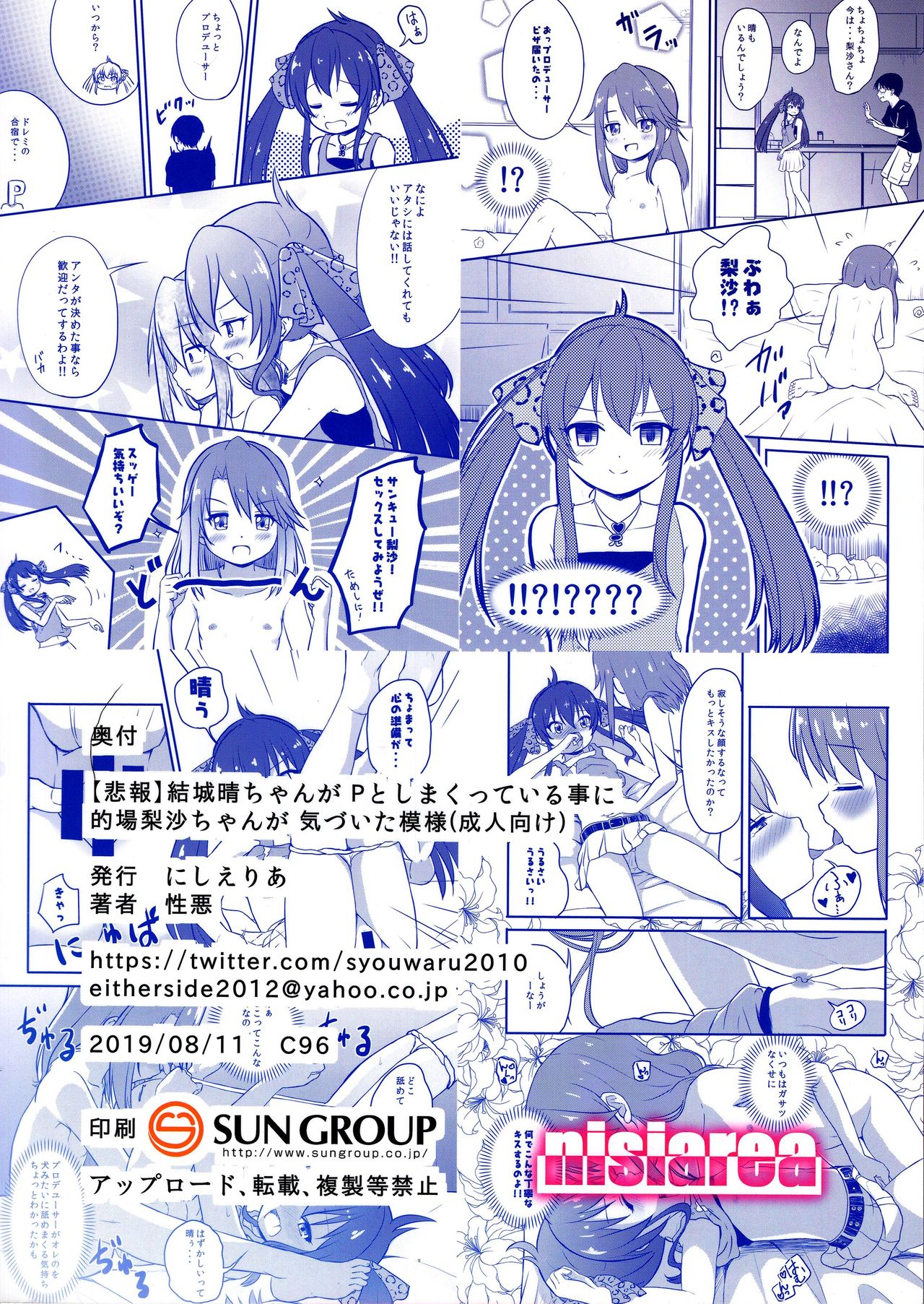 (C96) [Nisiarea (Syouwaru)] [Hihou] Yuuki Haru-chan ga P to Shimakutteiru Koto ni Matoba Risa-chan ga Kizuita Moyou (Seijin Muke) (THE IDOLM@STER CINDERELLA GIRLS) page 18 full