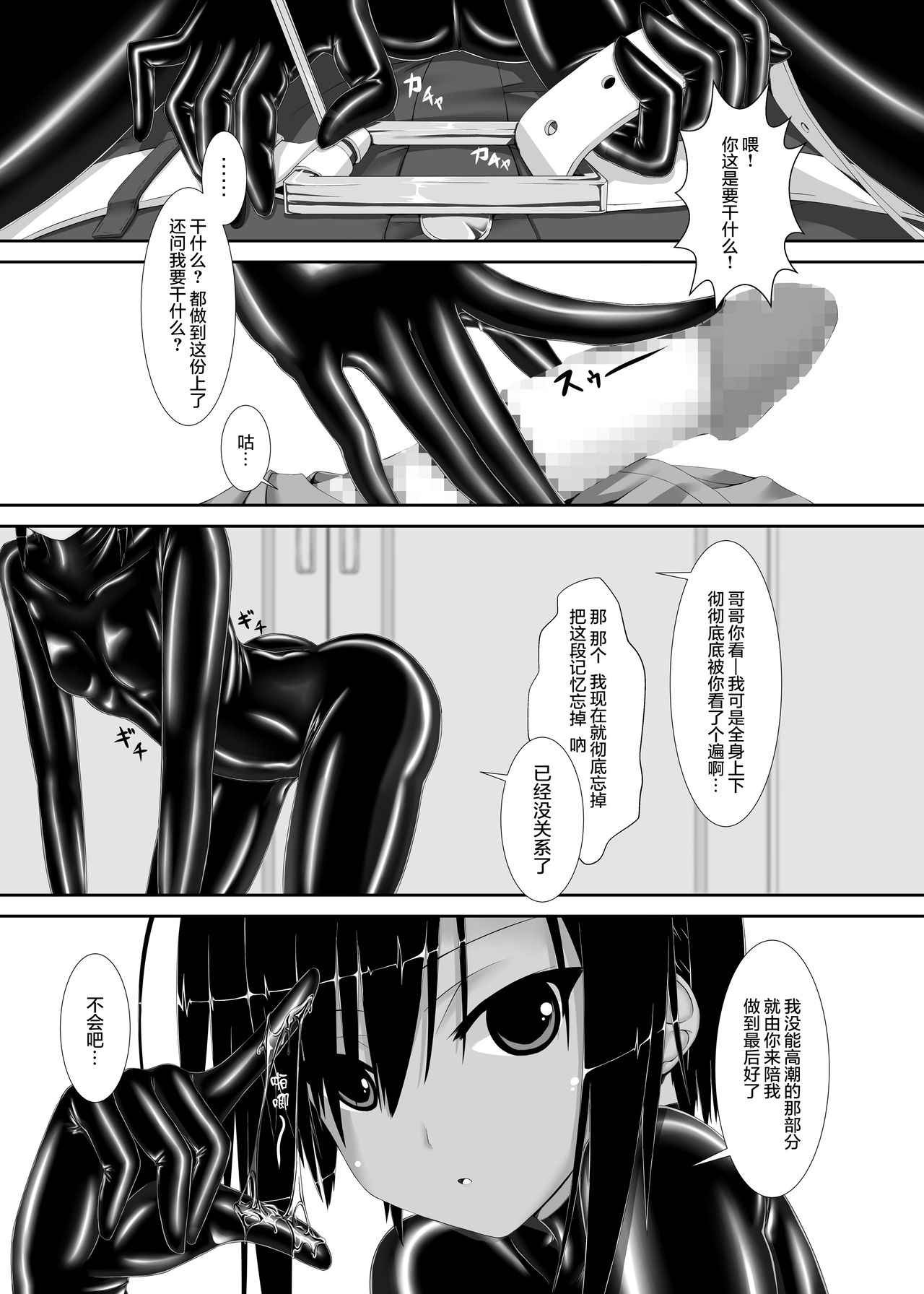 [Mousou Bijutsubu (Sho-yan)] Kuroneko Choco Ice [Chinese] [无毒汉化组] [Digital] page 7 full